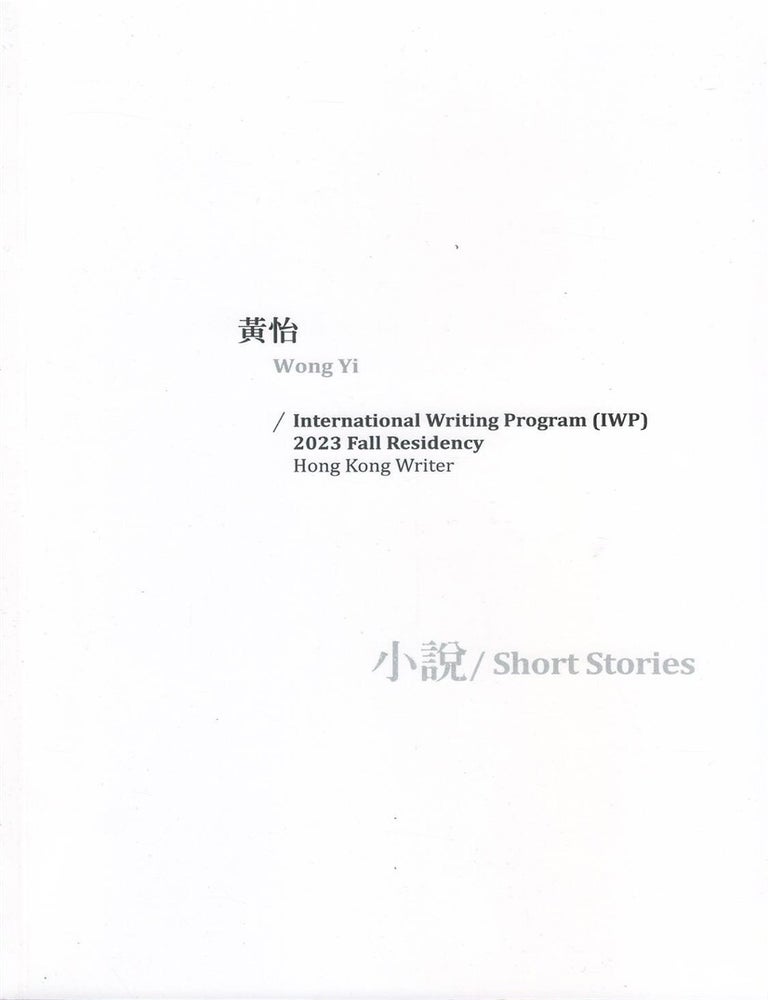Item #00092563 International Writing Program (IWP) 2023 Fall Residency Hong Kong Writer: Short Stories. Wong Yi, Jennifer Feeley, tr.