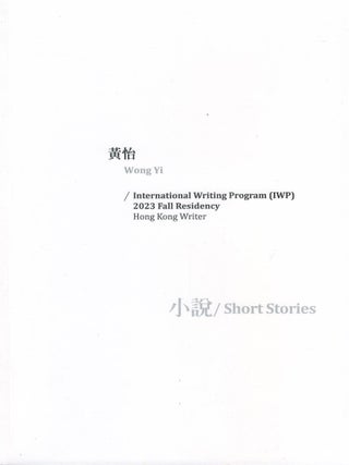 Item #00092563 International Writing Program (IWP) 2023 Fall Residency Hong Kong Writer: Short...