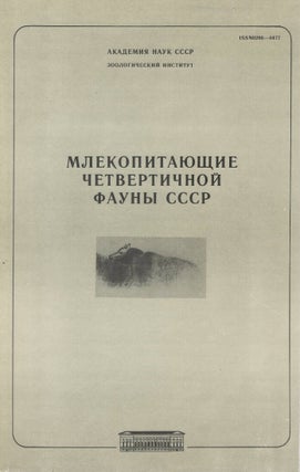 Item #00093816 Mlekopitayushchiye chetvertichnoy fauny SSSR / Mammals of the Quaternary Fauna of...