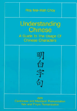 Item #050945 Understanding Chinese: A Guide to the Usage of Chinese Characters. Rita Mei-Wah Choy