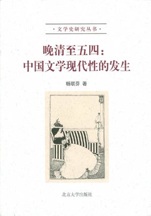 Item #072117 Late Qing to 1954: Modernity in Chinese Literature. Yang Lianfen