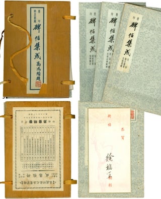 Item #072310 Bei tie ji cheng (Collection of [Chinese] Stone Rubbings). Shen Zhifang, Gao Hongjin