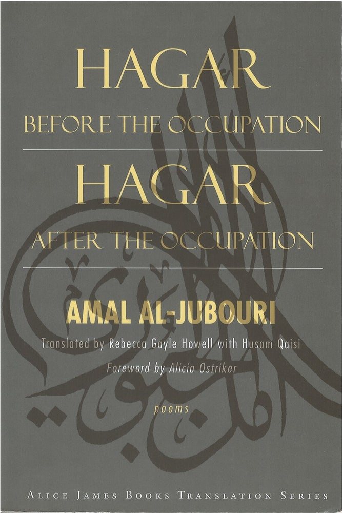 Item #79984 Hagar Before the Occupation / Hagar After the Occupation. Amal al- Jubouri, Rebecca Gayle Howell, Husam Qaisi, tr.